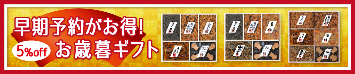 11月中の注文がお得!