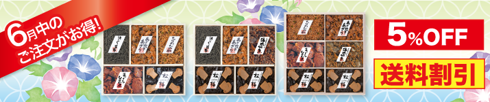 送料割引キャンペーン