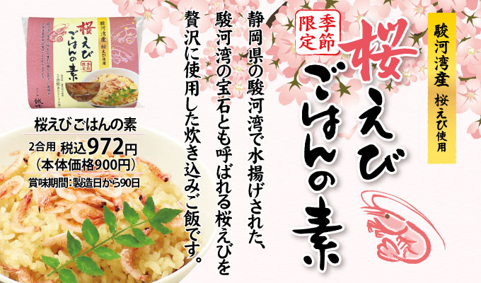 桜えびごはん