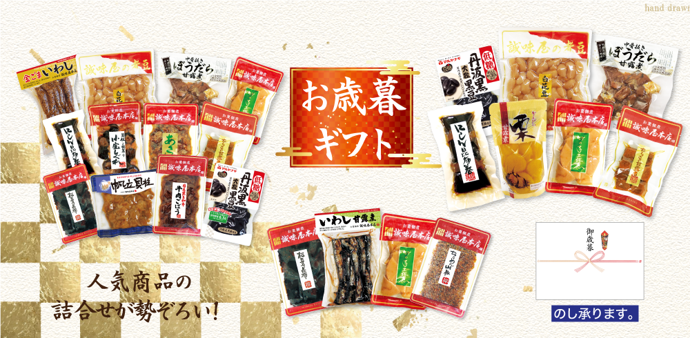 歳暮ギフト