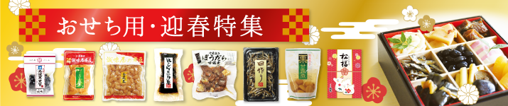 歳暮・迎春特集