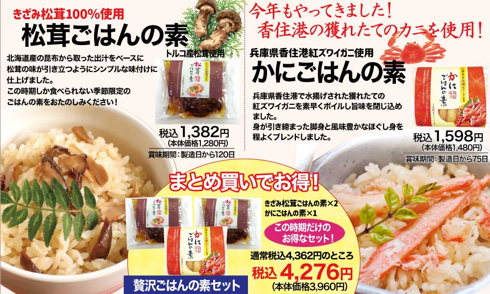 ごはんの素セット