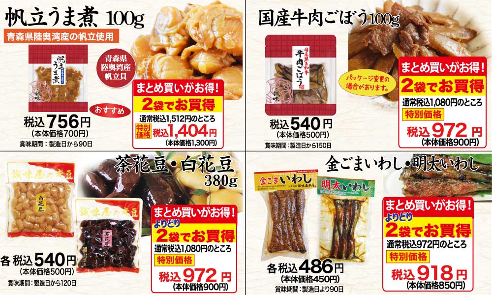 まとめ買い