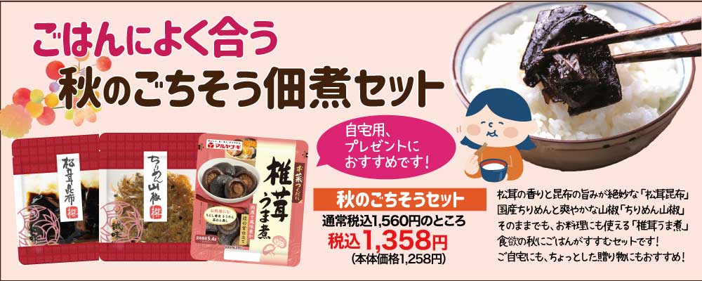 ごちそうセット