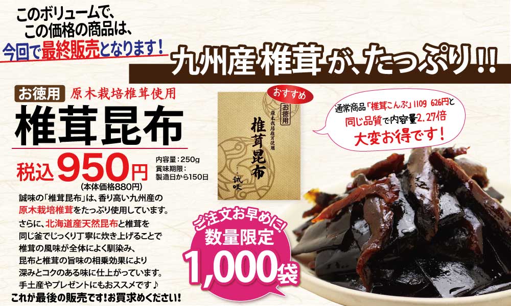 徳用椎茸
