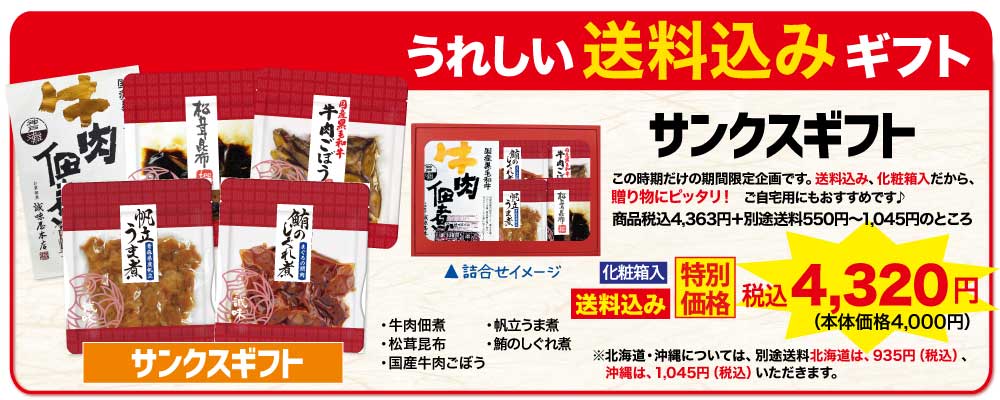 サンクスセット