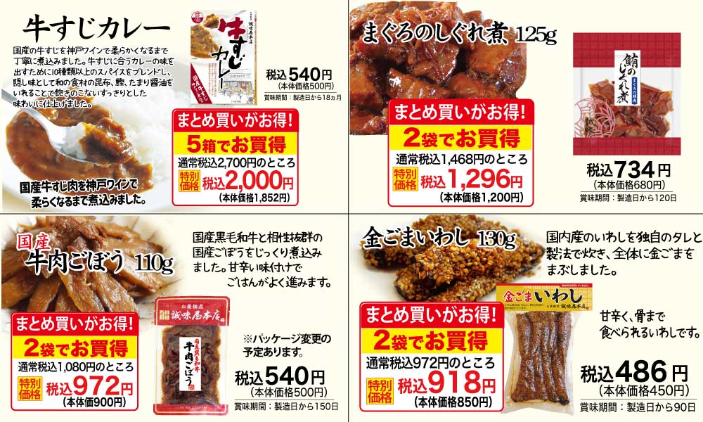 おすすめ商品