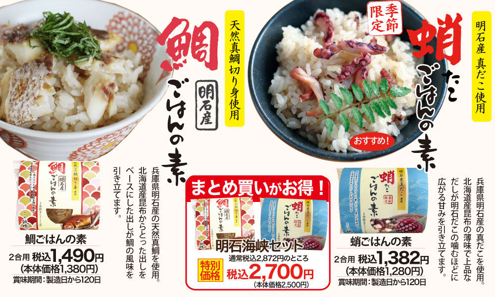 明石海峡セット