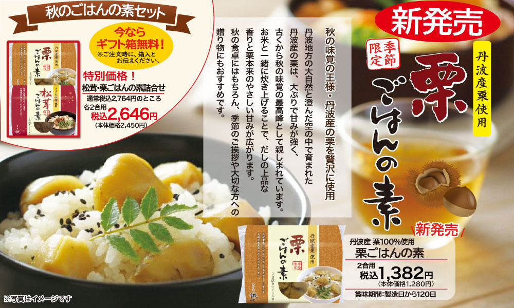 栗ごはん