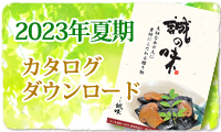 カタログ