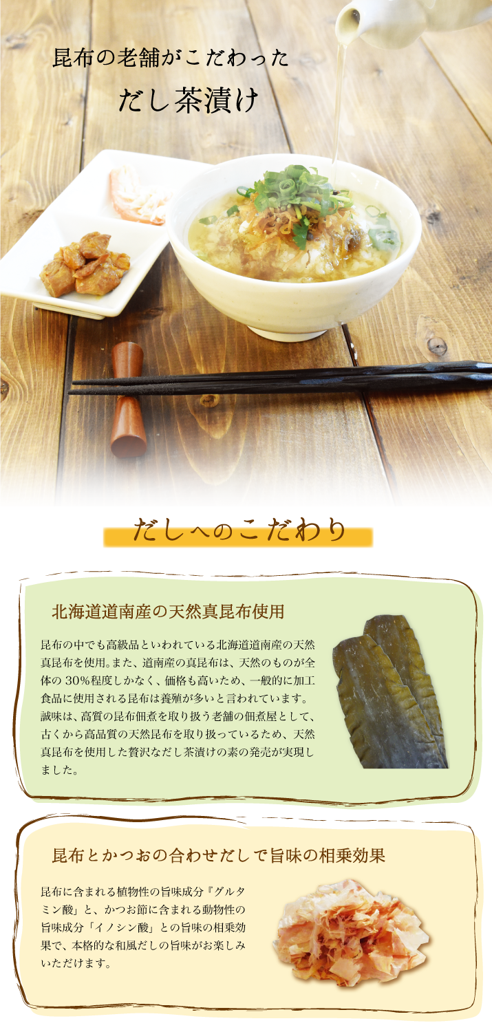 だし茶漬け
