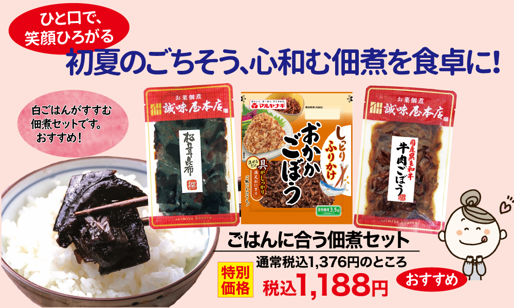 ごはんに合う佃煮セット