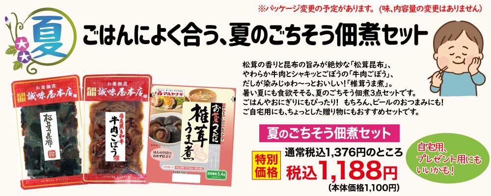 ごちそうセット