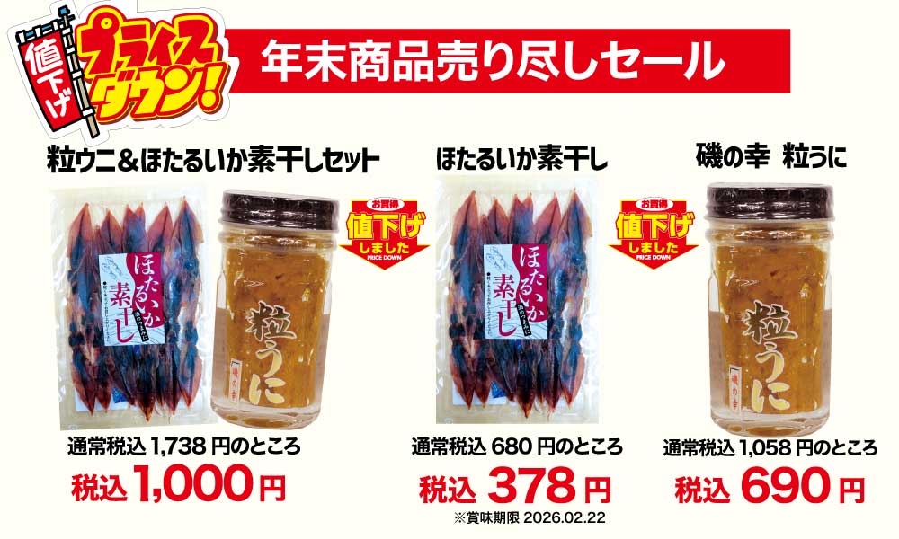 粒うにとほたるいか