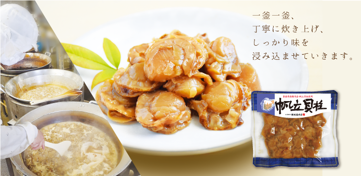 帆立貝柱