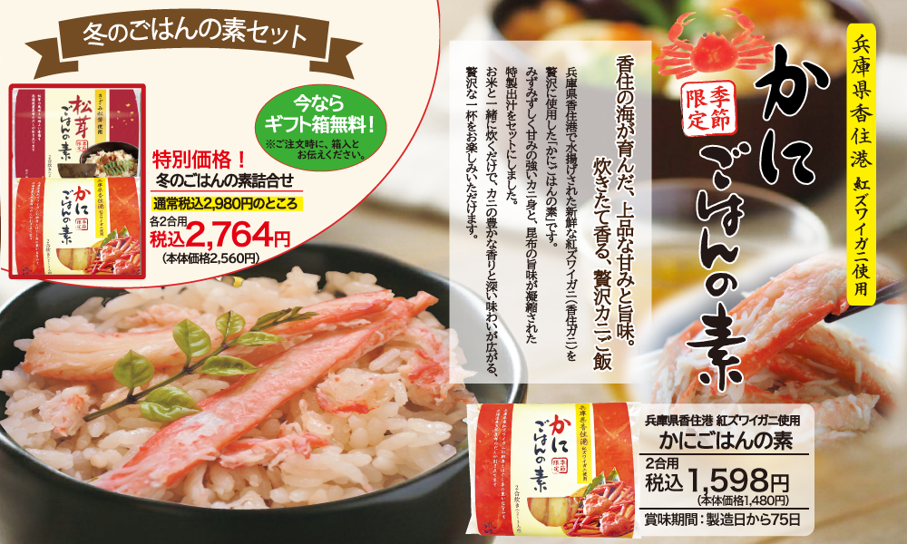 かにごはん