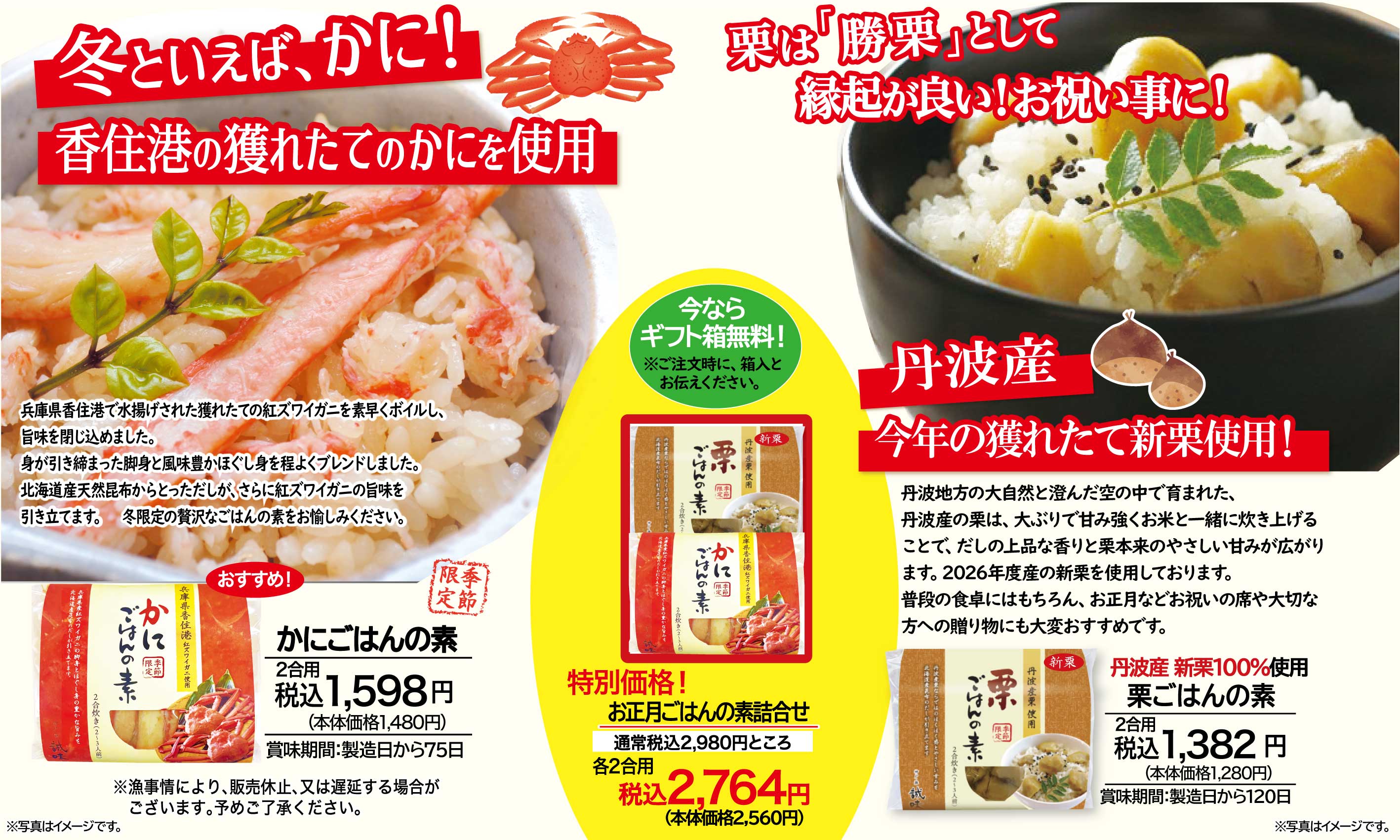 かにくりセット