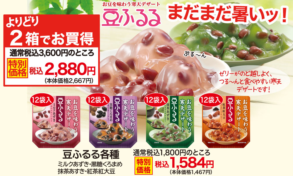 豆ふるる