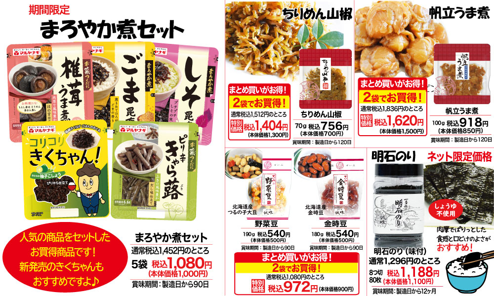 まろやか煮