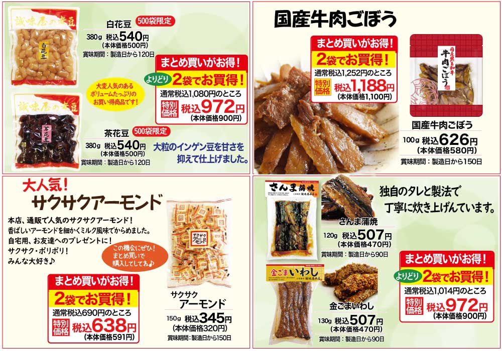 4月お得商品