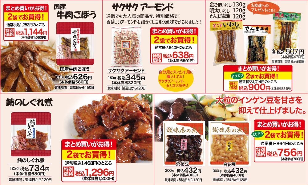 まとめ買い1