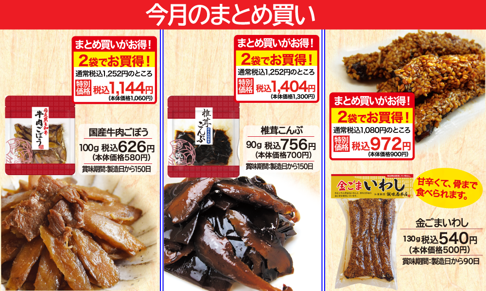 まとめ買い