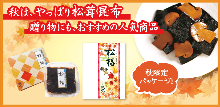 松福