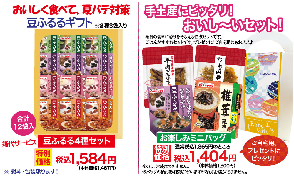 豆ふるるギフト