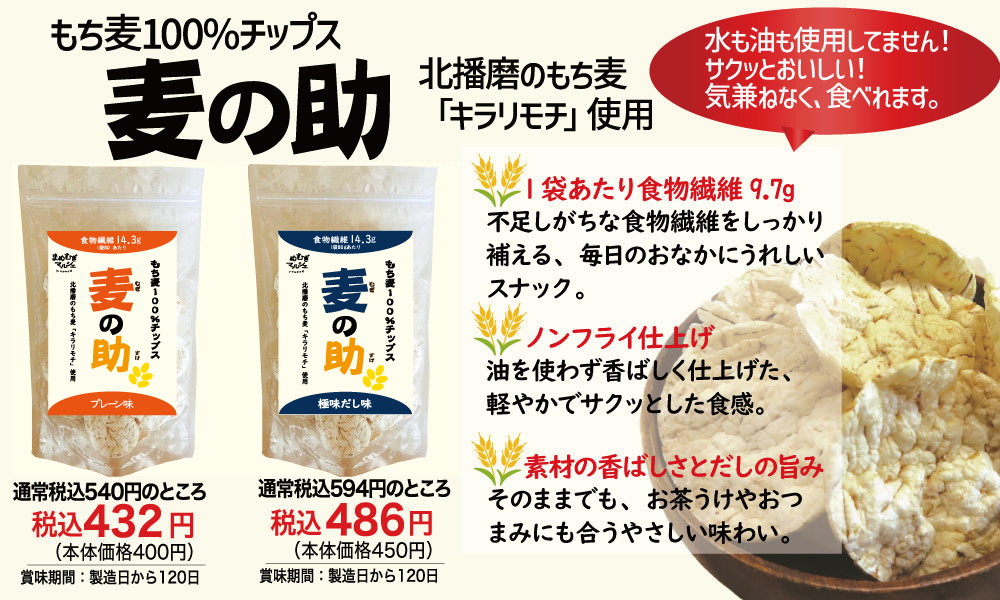 麦の助