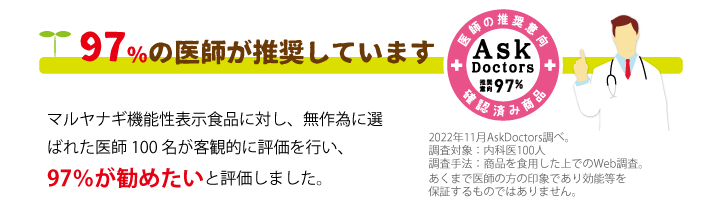 蒸し大豆は97％の医師が推奨していますしています