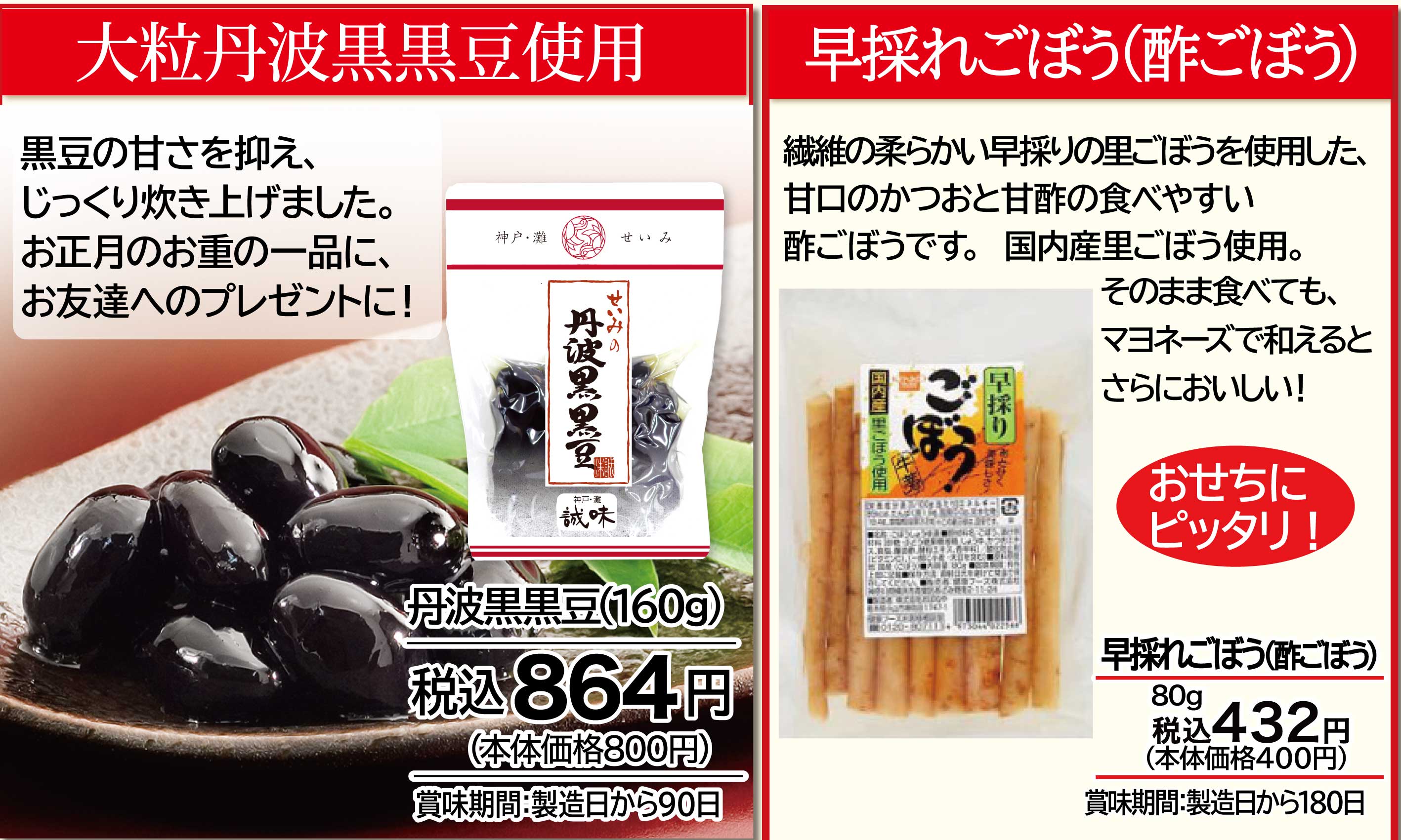 おせち商品