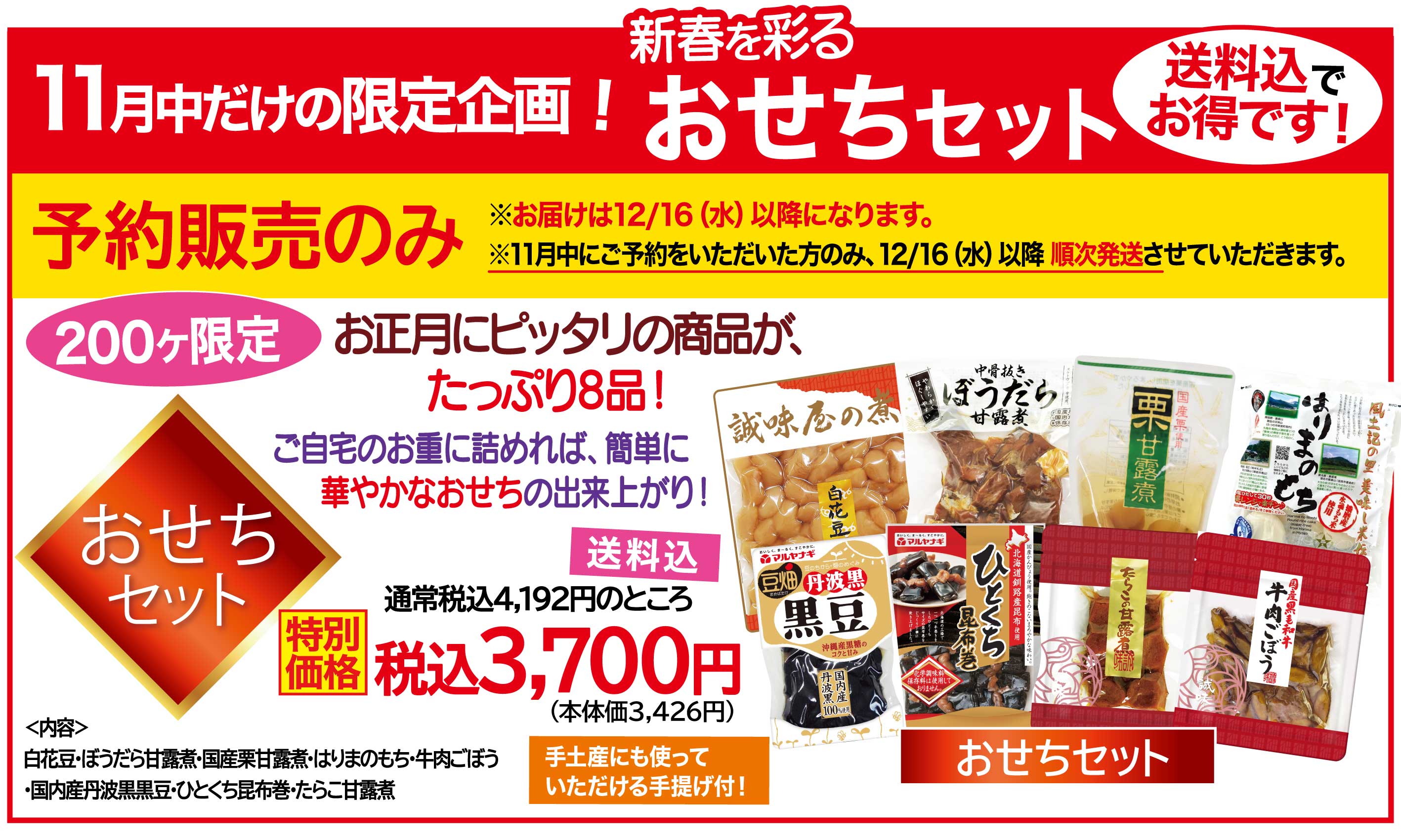 おせちセット