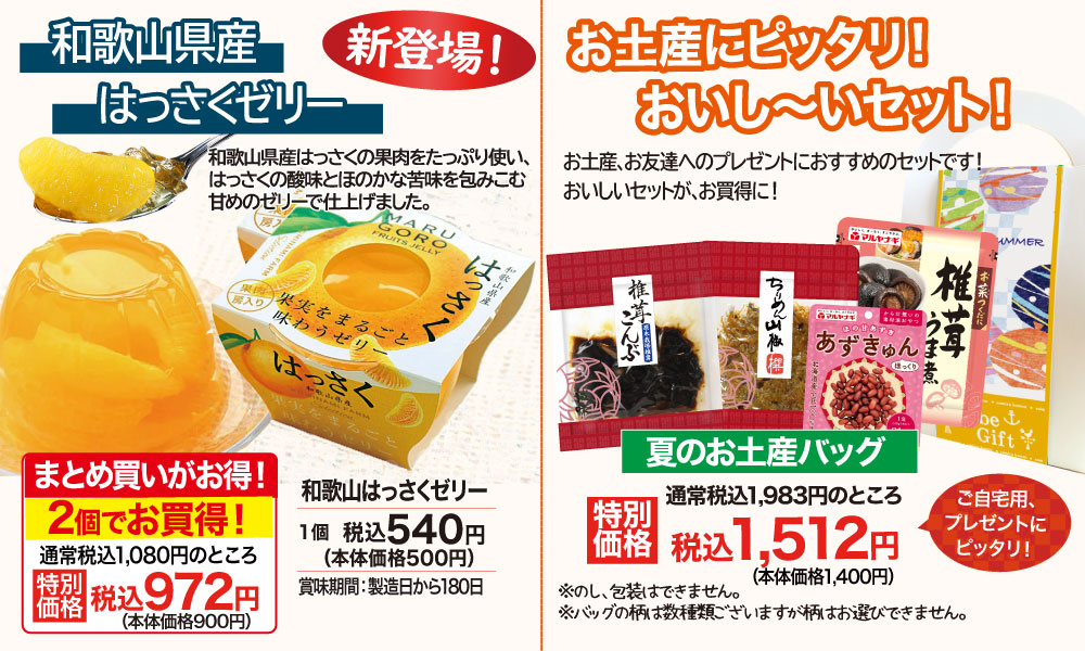 はっさくゼリート