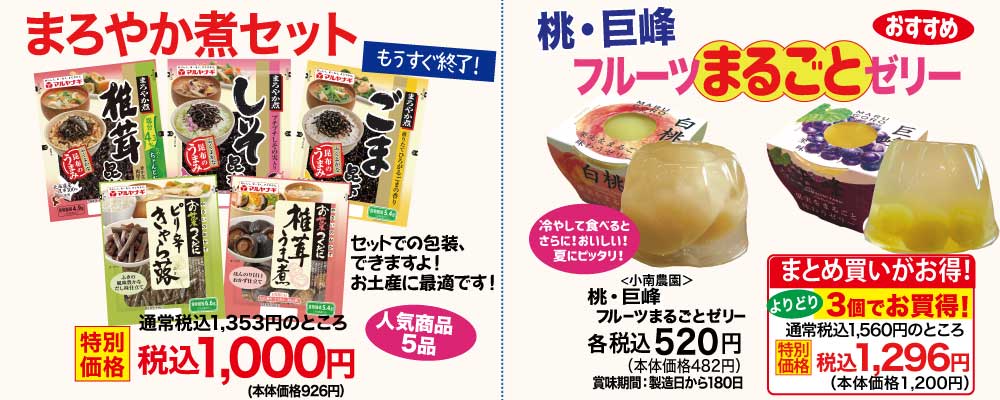 お得セール-1
