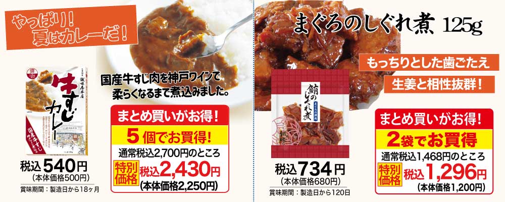 お買得セール2