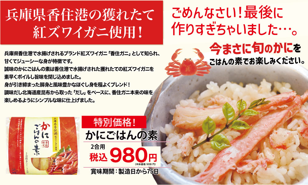 再販　かにごはん