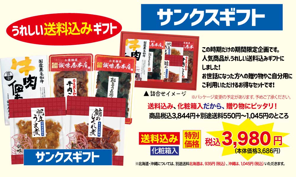 サンクスギフト