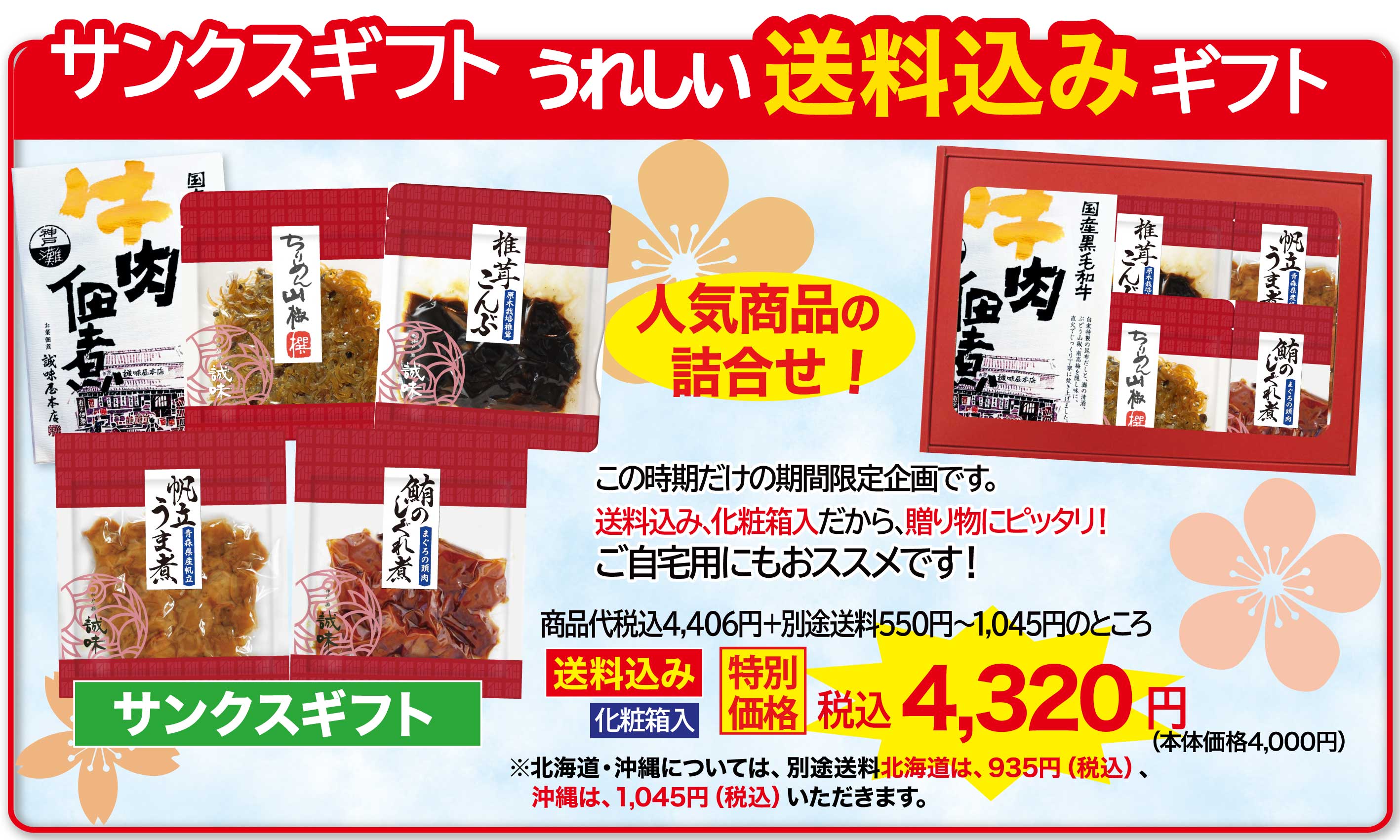 サンクスギフト
