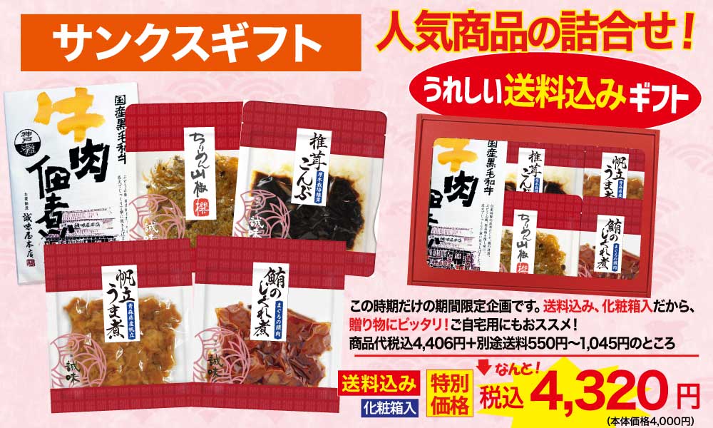 サンクスギフト