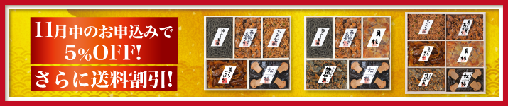送料割引キャンペーン