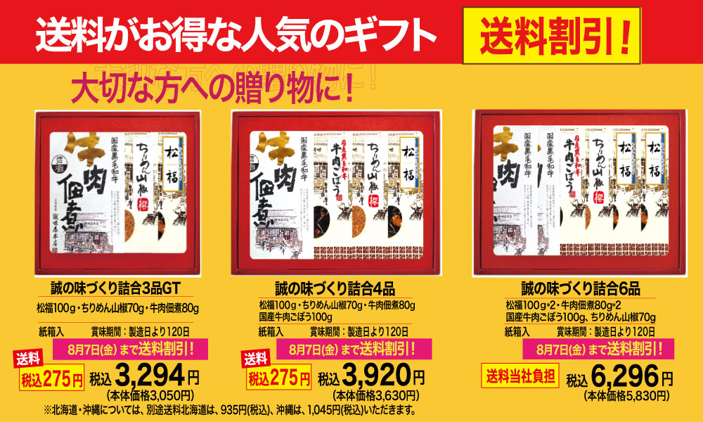 送料割引ギフト