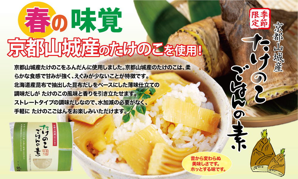 たけのこごはん