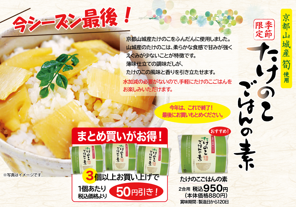 ラスト　たけのこごはん