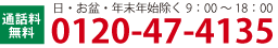 お問い合わせ電話番号